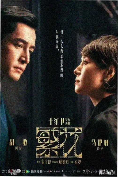 迷雾之城 电视剧海报